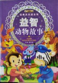 Xiao Ben Xiong Dong Man Jing Dian Tian Tian Du Xi Lie : Yi Zhi Dong Wu Gu Shi -