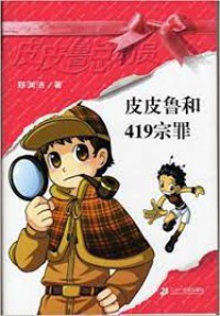 Pi Pi Lu Zong Dong Yuan -Pipi Lu He 419 Zong Zui-