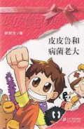 Pi Pi Lu Zong Dong Yuan -Pipi Lu He Bing Jun Lao Da-