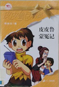 Pi Pi Lu Zong Dong Yuan -Pipi Lu Meng Yuan Ji