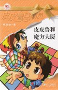 Pi Pi Lu Zong Dong Yuan -Pipi Lu He Mo Fang Da Sha