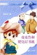Pi Pi Lu Zong Dong Yuan -Pipi Lu He Fei Zao Ding Shu Ji