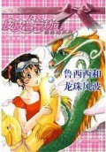 Pi Pi Lu Zong Dongyuan Lu XIXI He Longzhu Fengbo