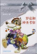Pi Pi Lu Zong Dong Yuan -Luo Ke He Shen Sheng Kao Cha