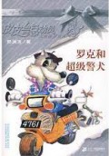 Pi Pi Lu Zong Dong Yuan -Luo Ke He Chao Ji Jing Quan