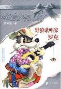 Pi Pi Lu Zong Dong Yuan -Ye Lang Ge Chang Jia Luo Ke