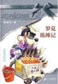 Pi Pi Lu Zong Dong Yuan -Luo Ke Lian Tan Ji -