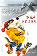 Pi Pi Lu Zong Dong Yuan -Luo Ke He Fan Lao Hai Tong Wan -