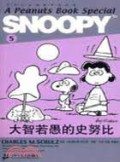 Snoopy 05 : Da Zhi Ruo Yu De Shi Nu Bi Snoopy 05 :