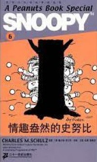 Snoopy 06 : Qing Qu Ang Ran De Shi Nu Bi Snoopy 06 :