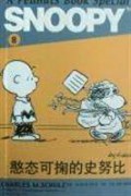 Snoopy 08 : Han Tai Ke Ju De Shi Nu Bi Snoopy 08 :