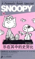 Snoopy 13 : Le Zai Qi Zhong De Shi Nu Bi Snoopy 13 :