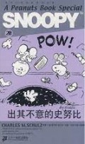 Snoopy 20 : Chu Qi Bu Yi De Shi Nu Bi Snoopy 20 :