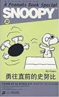 Snoopy 22 : Yong Wang Zhi Qian De Shi Nu Bi Snoopy 22 :