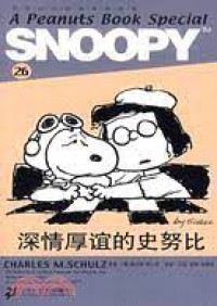 Snoopy 26 : Shen Qing Hou Yi De Shi Nu Bi Snoopy 26: