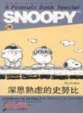 Snoopy 28 : Shen Si Shu Lv De Shi Nu Bi Snoopy 28: