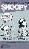 Snoopy 29 : XIong You Cheng Zhu De Shi Nu Bi Snoopy 29: