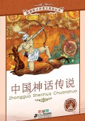 Zhong Guo Shen Hua Chuan Shuo