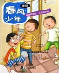 Chun Feng Shao Nian -Lao Shun