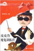 Pi Pi Lu Zong Dong Yuan -Pipi Lu Mo Gui Xun Lian Ying-