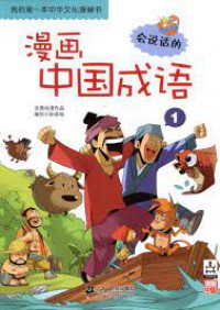 Wo De Di Yi Ben Zhong Hua Wen Hua Man Hua Shu-Man Hua Zhong Guo Cheng Yu 1 -