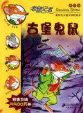 Lao Shu Ji Zhe ( 3 ) : Gu Bao Gui Shu -