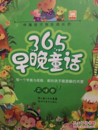 365 Zao Wan Tong Hua Tian Shi Juan 365