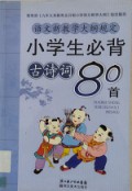 Xiao Xue Sheng Bi Bei Gu Shi Ci 80 Shou