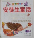 Jing Dian Cai Shu Fang-An Tu Sheng Tong Hua