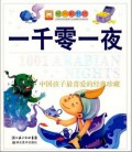 Jing Dian Cai Shu Fang-Yi Qian Ling Yi Ye