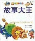 Jing Dian Cai Shu Fang-Gu Shi Da Wang