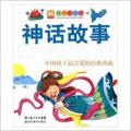 Jing Dian Cai Shu Fang-Shen Hua Gu Shi
