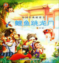 Zhong Guo Jing Dian Qiao Liang Shu : Li Yu Tiao Long Men -