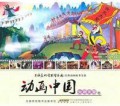 Dong Hua Zhong Guo : Da Nao Tian Kong Juan -