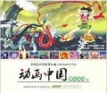 Dong Hua Zhong Guo : Ne Zha Nao Hai Juan -