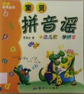 Bao Bei : Pinyin Yao -