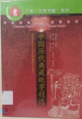 Zhong Guo Li Dai Dian Cang Gu Shi Jing Xuan = Selections Of Classical Chinese Tales -