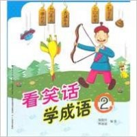 Kan Xiao Hua Xue Cheng Yu 2 -