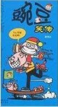 Wan Dou -Xiao Chuan-1
