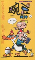 Wan Dou -Xiao Chuan-2