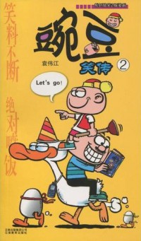 Wan Dou -Xiao Chuan-2