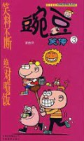 Wan Dou -Xiao Chuan-3