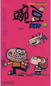 Wan Dou -Xiao Chuan-10