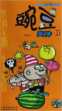 Wan Dou -Xiao Chuan-11