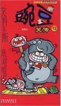 Wan Dou -Xiao Chuan-12
