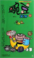 Wan Dou -Xiao Chuan-13