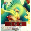 Zhong Guo Shen Hua Gu Shi Da Wang XI Lie : Jiu Se Lu -