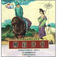 Zhong Guo Shen Hua Gu Shi Da Wang XI Lie : Liu Yi Zhuan Shu -