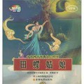 Zhong Guo Shen Hua Gu Shi Da Wang XI Lie : Tian Luo Gu Niang -