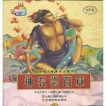 Zhong Guo Shen Hua Gu Shi Da Wang XI Lie : Shen Nong Chang Bai Cao -